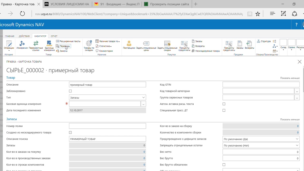 Автоматический перевод для MS Dynamics NAV (Microsoft Navision) - YouTube