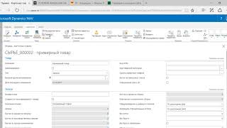 Автоматический перевод для MS Dynamics NAV (Microsoft Navision) screenshot 5