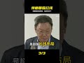 特朗普明確拒臺獨，蘇起一針見血分析 #特朗普，台独，苏起，国际视角，两岸关系