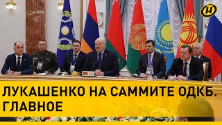 Лукашенко: Ядерное оружие — гарант безопасности! Мы никому не угрожаем! САММИТ ОДКБ В МИНСКЕ