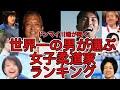 ドンマイ川端が聞く世界一の男(鈴木桂治)が選ぶ女子柔道家ランキング#柔道#ドンマイ川端#武道#道場#野村忠宏#スポーツ観戦#オリンピック#町田
