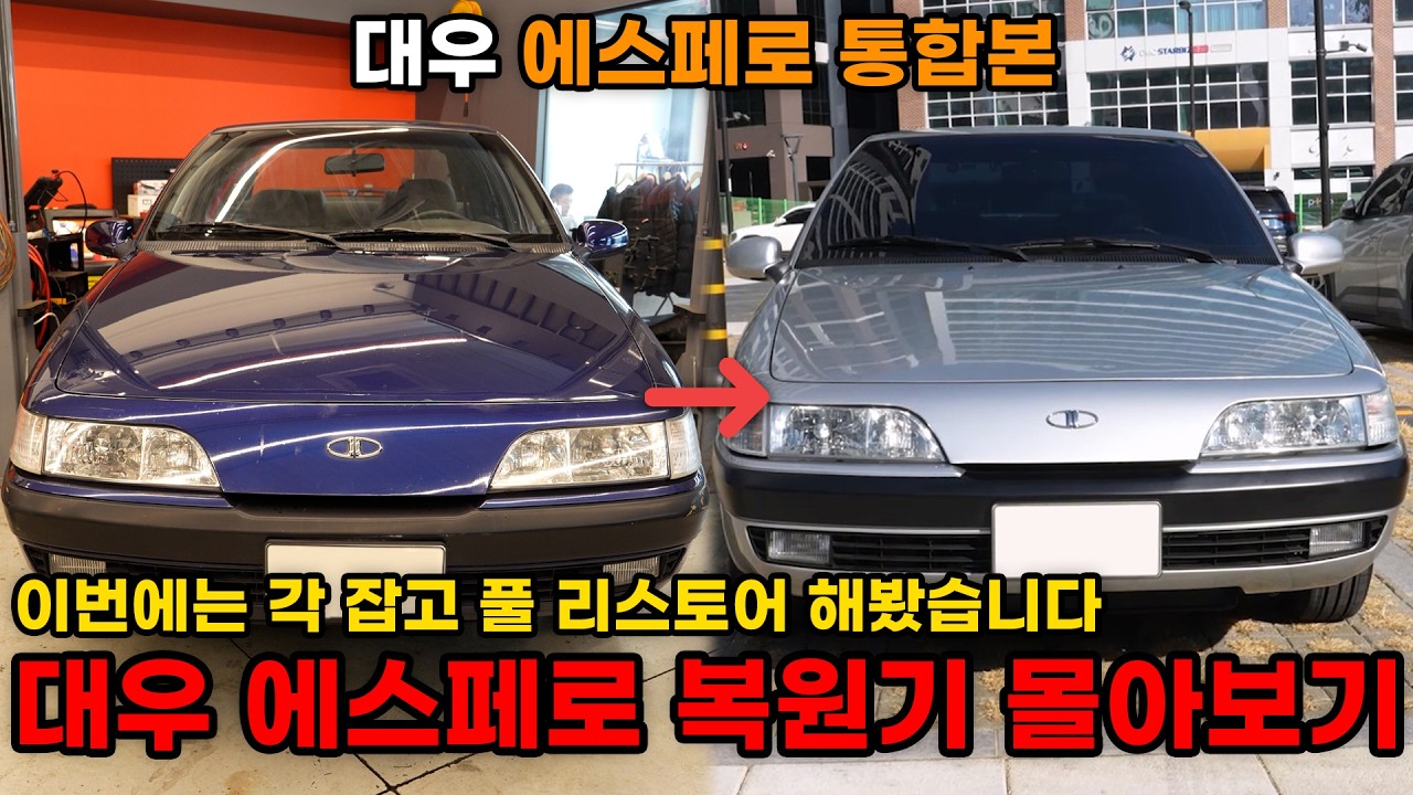(통합본) 덱스형이 각잡고 풀리스토어한 에스페로 3시간 몰아보기!