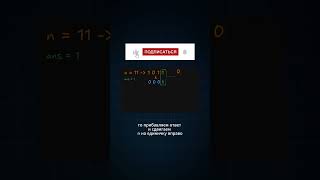 Как быстро посчитать единичные биты? 🔥 Bit Manipulation за 30 секунд