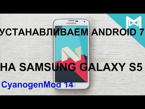 КАК УСТАНОВИТЬ ANDROID 7.1 НА SAMSUNG GALAXY S5/CyanogenMod 14/Android 7 Nougat