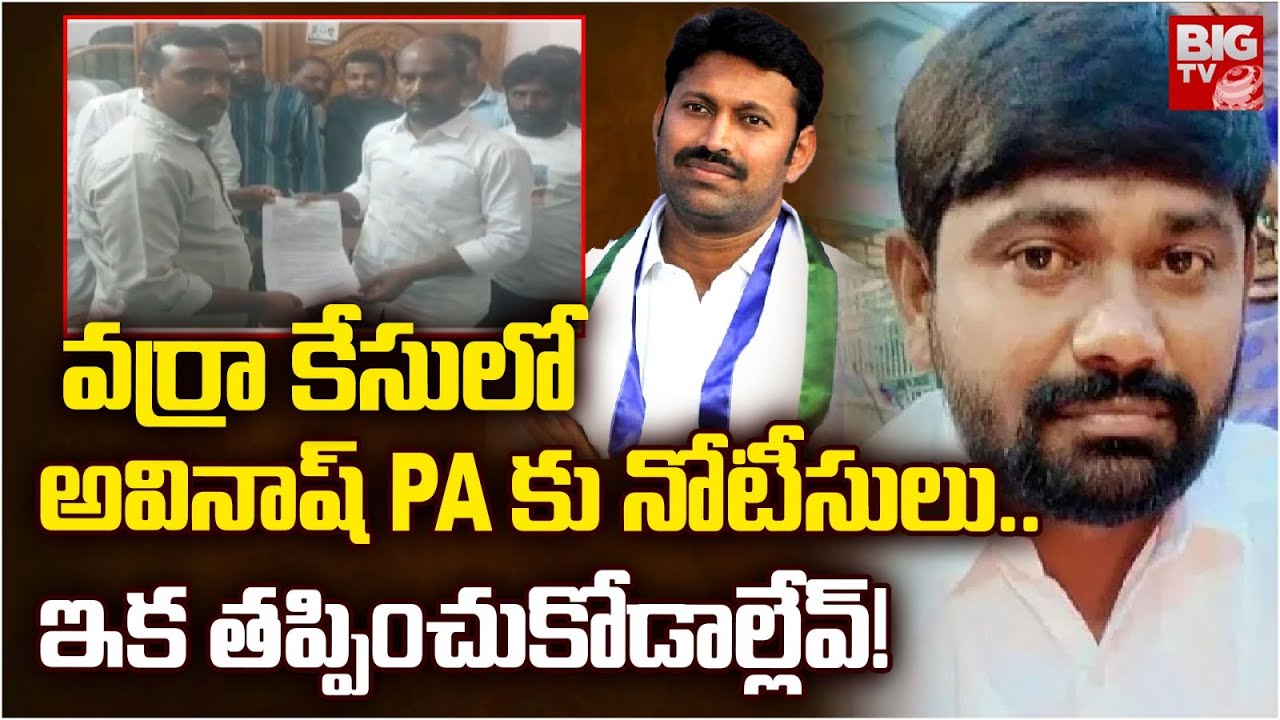 Varra Ravindra Reddy Case Updates | Police Issued Notice To Avinash ...