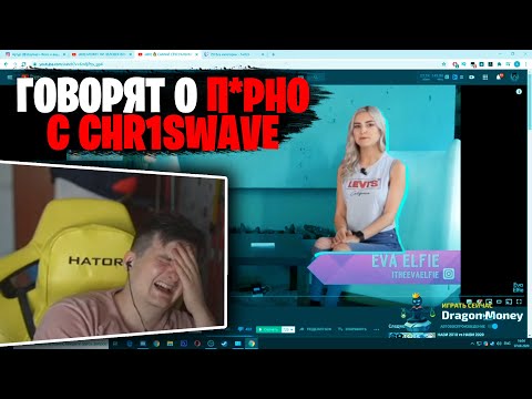 ЗЛОЙ И CHR1SWAVE ГОВОРЯТ О ПОРНОАКТРИСАХ / ХОЧЕТ ПОСМОТРЕТЬ НА СОЛОЗОЛО / ZLOY ROFLS