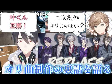 【VACHSS】VACHSSオリ曲作成した夢追翔が制作秘話を語る【夢追翔/叶/切り抜き/にじさんじ】