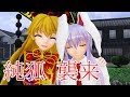 【東方MMD紙芝居】鈴仙さんは妖夢が大好き Part 15【ゆっくりボイス付き】