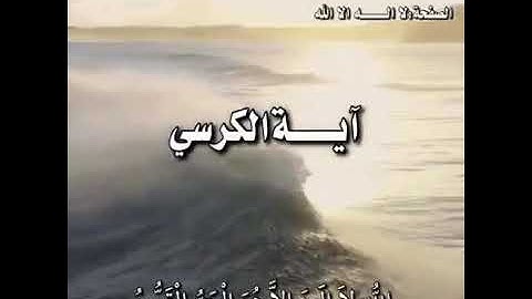 تلاوة خاشعه _اية الكرسي