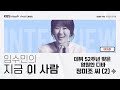 [임수민의 지금 이 사람] 데뷔 52주년 맞은 75세 디바 정미조 씨 (2)｜KBS 240521 방송