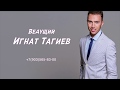 Ведущий рвёт зал)