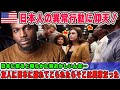 【海外の反応】「日本人が凄すぎる…!」エレベーターで日本人が取ったおかしな行動に衝撃を受ける外国人男性が絶句…世界が驚いた日本人の対応とは?【日本の力】