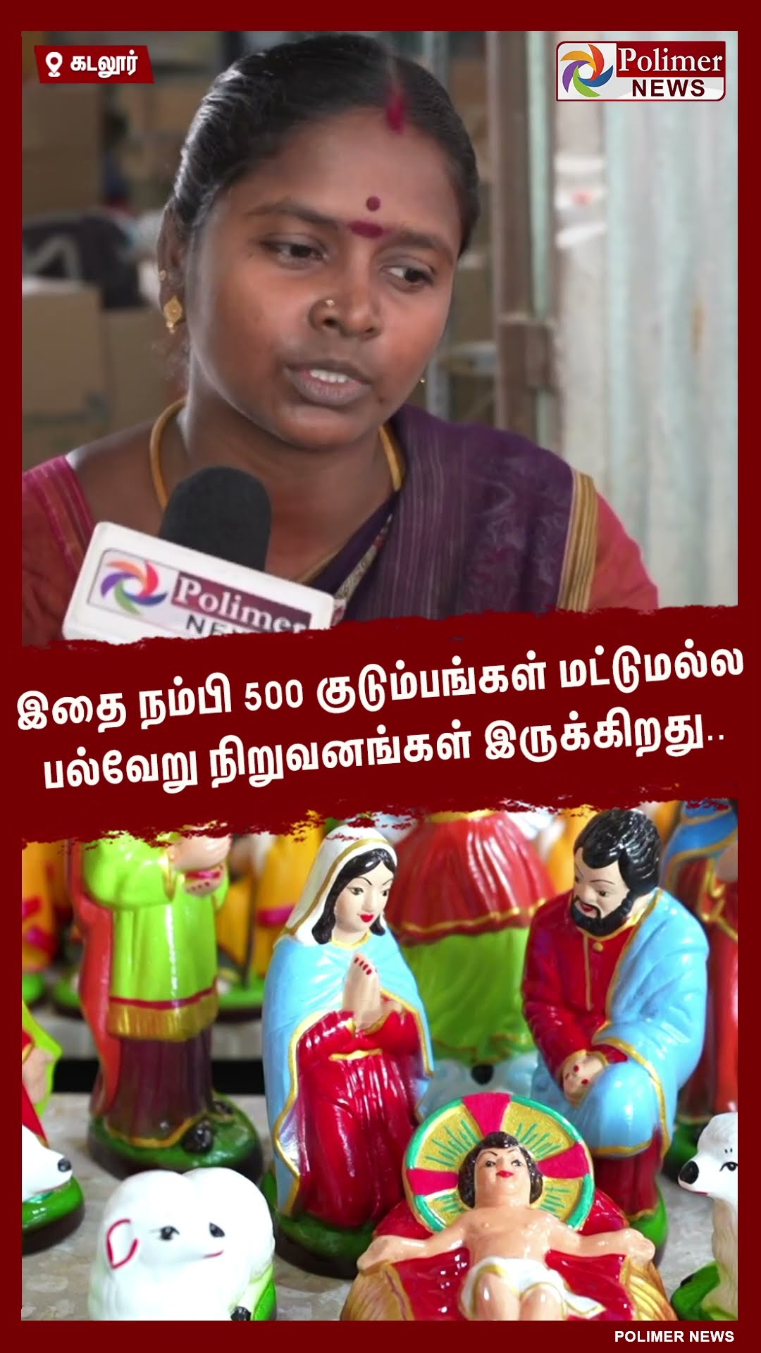 இதை நம்பி 500 குடும்பங்கள் மட்டுமல்ல பல்வேறு நிறுவனங்கள் இருக்கிறது.. #shorts