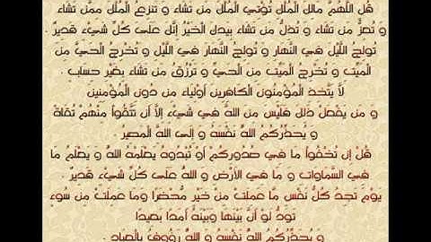 سورة آل عمران 26 الى 30