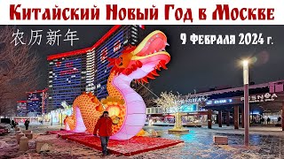 Китайцы уже в Москве! Яркий, сочный и колоритный Новый 4721 год! Это нужно видеть!   |   莫斯科农历新年