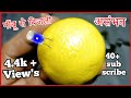 नींबू से बिजली | How to Glow LED using Lemon | Lemon Battery | easy science experiments with Lemon