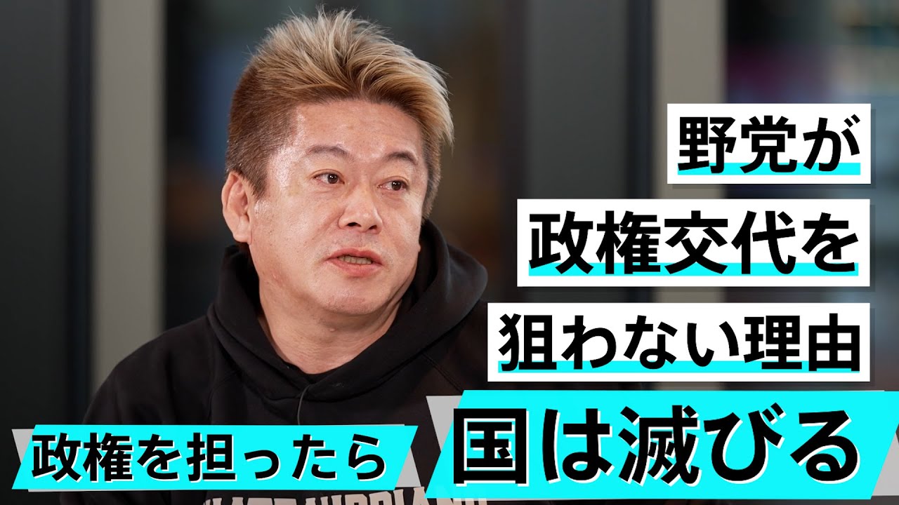 次の参院選はどうなる?維新から消えてしまった革新のイメージ【橋下徹×堀江貴文】