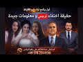 لماذا تم القاء القبض علي والد نرجس صابر و زوجها اجبروها علي الاسلام