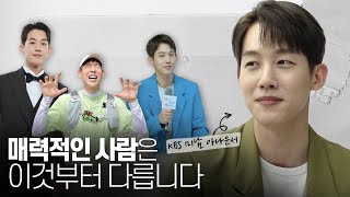 첫인상이 매력있는 사람의 특징+ 남자아나운서의 세계 (ft.kbs 이재성 아나운서)