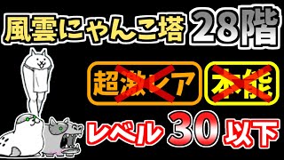 ハンドメイド♡オーダーページ【にゃんこ 28】 にゃんこ大戦争】風雲にゃんこ塔28階を本能なし低レベルで攻略！【The