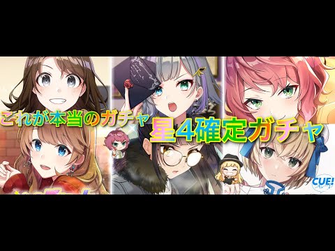 【CUE】やはり良いこれだから確定は！