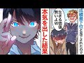 【漫画】本気を出せば余裕で学年1位を取れるのに、あえて「アホクラス」に入っている俺→自称天才「お前ら学校に来る価値ないよW」友達まで見下されたので、ちょっとだけ本気を出した結果www【マンガ動画】