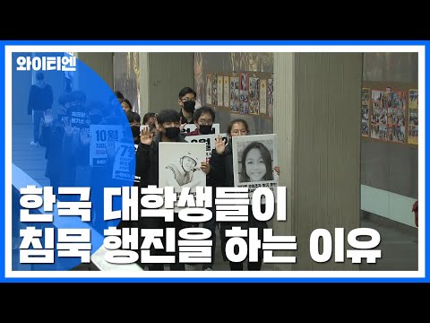 &amp;#39;<strong>침묵</strong> 행진&amp;#39; 대학가...&amp;quot;홍콩 <strong>상황</strong> 낯익다&amp;quot; / YTN