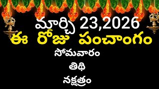 March 23rd 2026 panchangam/eroju subha samayam/ today panchangam/ chaitra masam 2026/ today thidhi