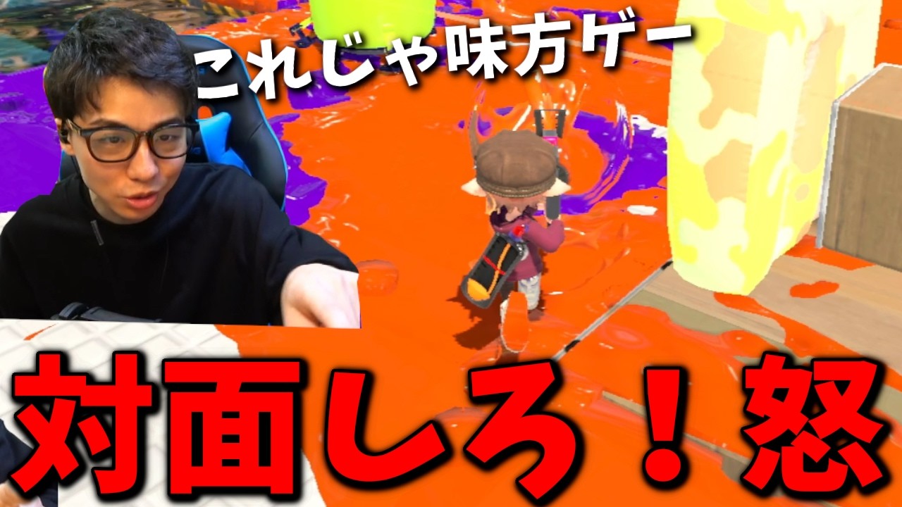 【コーチング】前線ブキを使うならルール関与より対面しろ！怒【スプラトゥーン3】