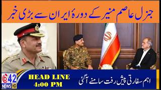 General Asim Munir Meets Iran's Top Leaders: Major Developments Exposed