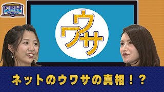 ネットのウワサの真相！？（WEBでも言って委員会）【そこまで言って委員会NP｜2020年10月4日配信】