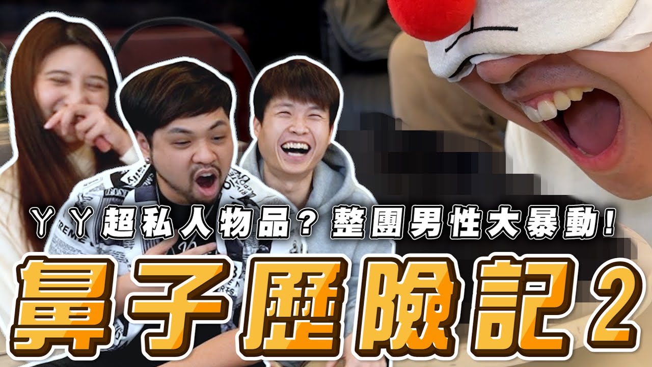 被丫丫抓著頭髮聞背心！福利做到滿？【最近紅什麼】《Game》