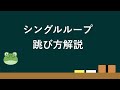 【解説】シングルループの跳び方