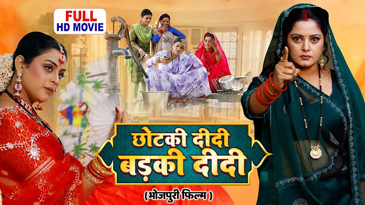 CHOTKI DIDI BADKI DIDI I ANJANA SINGH, YAMINI SINGH I BHOJPURI HIT MOVIE 2025 | BADE GHAR KI BETI