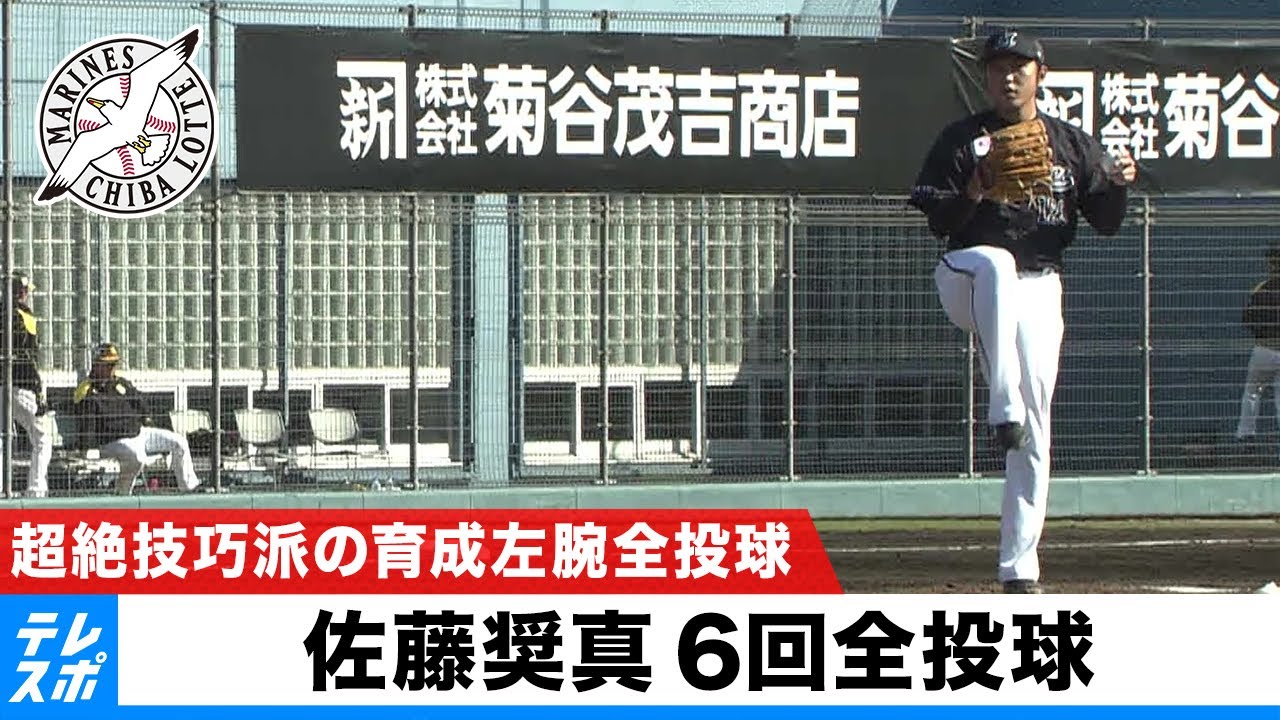 Shoma Sato's Full 6-Inning Pitching Session] This is the true