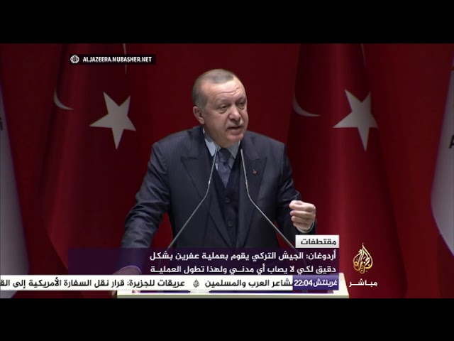 أردوغان: تم حصار مركز عفرين وقطع اتصالات الإرهابيين مع الخارج