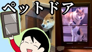 【犬猫まんが】はじめて自力で『ペットドア』を取り付けてみた！