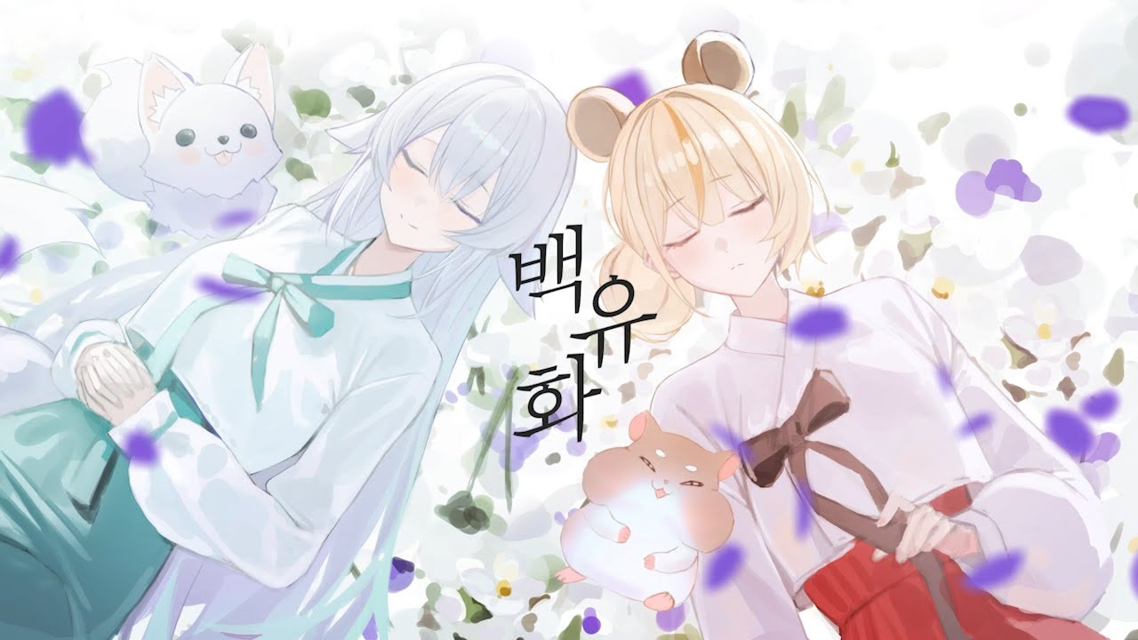 백유화 - Kohri, MauG Cover