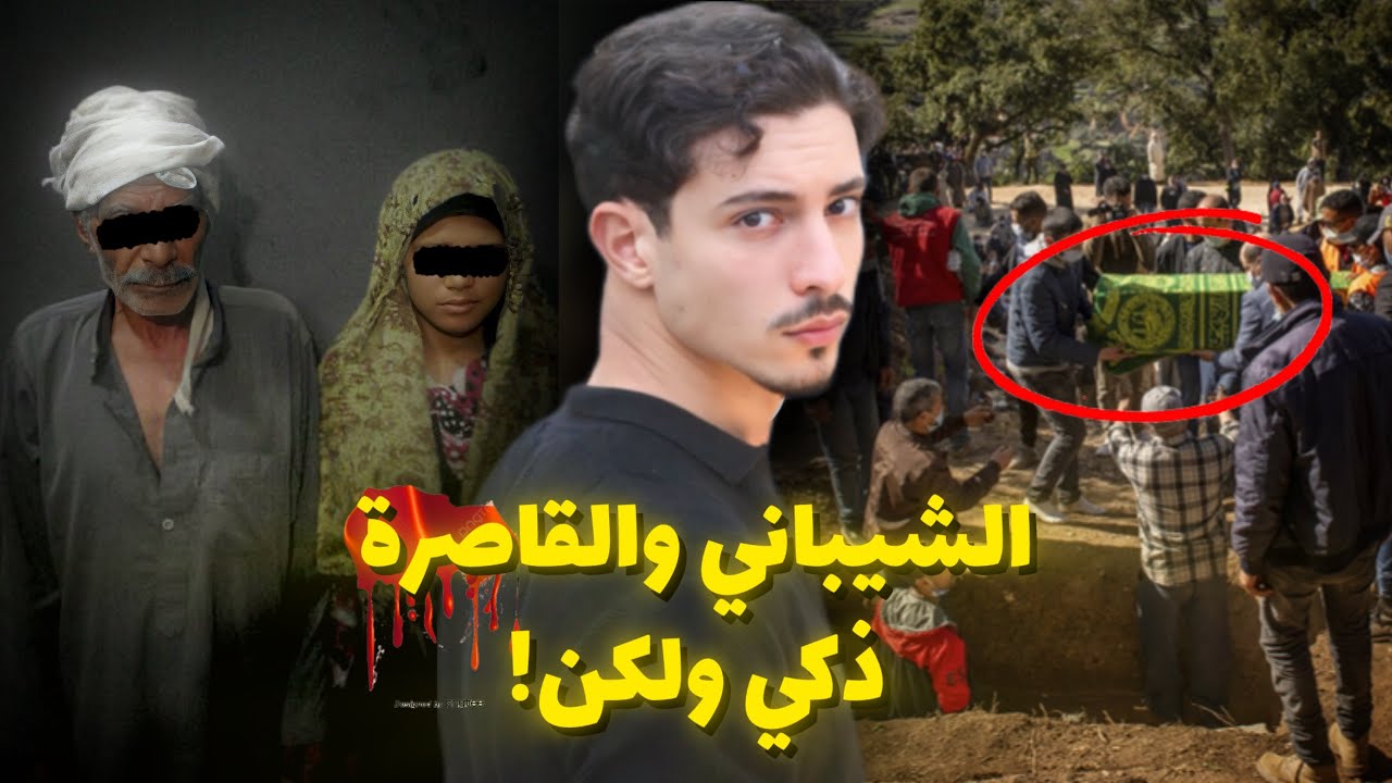 كيفاش عجوز صفاها لعائلة بدون الاشتراك في الجريمة 🤯 ذكاء أنهته الشرطة والصدمة بعد كشف تفاصيل القضية؟