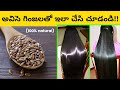 How To Make Flaxseed Gel In Telugu|| (Easy Method ) ||