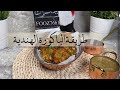 طريقة عمل الباكورة الهندية سنابات فوز الشهري طريقة عمل الباكورة الهندية سنابات فوز الشهري