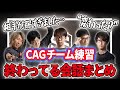 【SF6】CAGチーム 愉快な仲間たちによる、楽しい楽しい会話 (ENG sub)