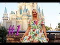 ДИСНЕЙЛЕНД ВОЛШЕБНОЕ КОРОЛЕВСТВО ОРЛАНДО Disneyland Magic Kingdom Часть1(35)