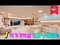 [NO.1089] 가격박살 -1억할인 줍줍 32평형 미분양아파트 와이드 거실 [방3 화2,베2] 도보3분 역세권 탁트인 남향 주차(150%) 인천신축아파트