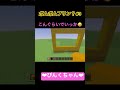 こーんなかんじ😁♯3 #小学1年生 #minecraft #マイクラ #shorts #ショート #iphone #ゲーム実況動画