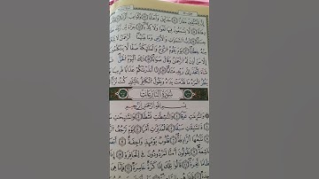 سورة النبأ من الآية 37 الى الآية 40.