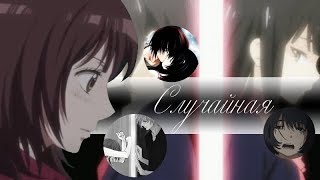 AMV Mix - Ты уйдешь и не посмотришь вслед (на конкурс Юми Чан)