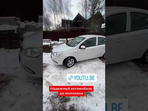 Надежный авто дешевле