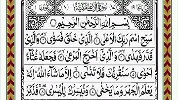 সূরা আলা-হৃদয় বিগলিত তেলাওয়াত|Surat Al-A'la (The Most High)|سورة الأعلى|শিখুন আল কুরআন|√
