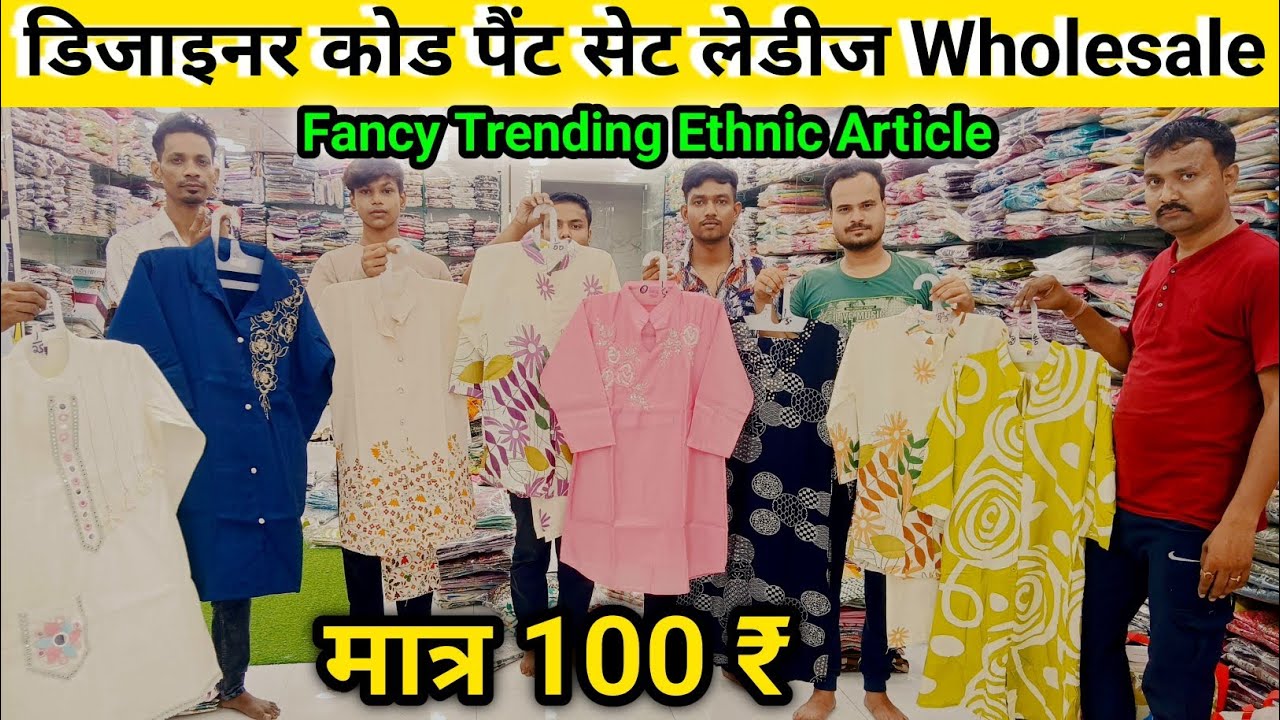 लेडीज कोड पैट सेट डिजाइनर फैंसी होलसेल मार्केट कानपुर Ladies Readymade Kapde Wholesale Market Kanpur